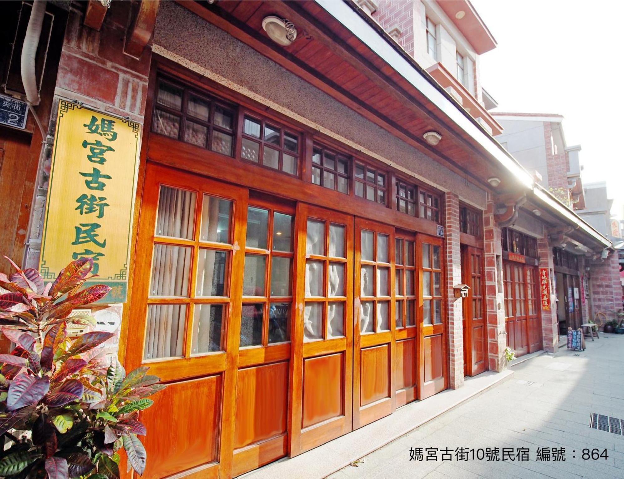 馬公市媽宮古街10號アパートメント エクステリア 写真